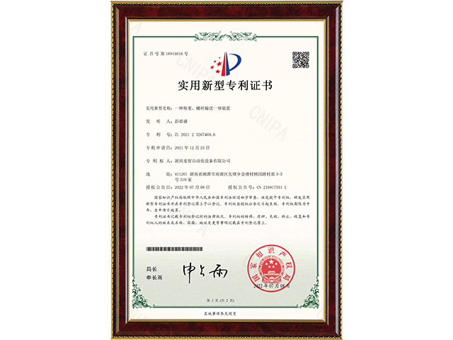 一種稱重、螺桿輸送一體裝置-實(shí)用新型專利證書
